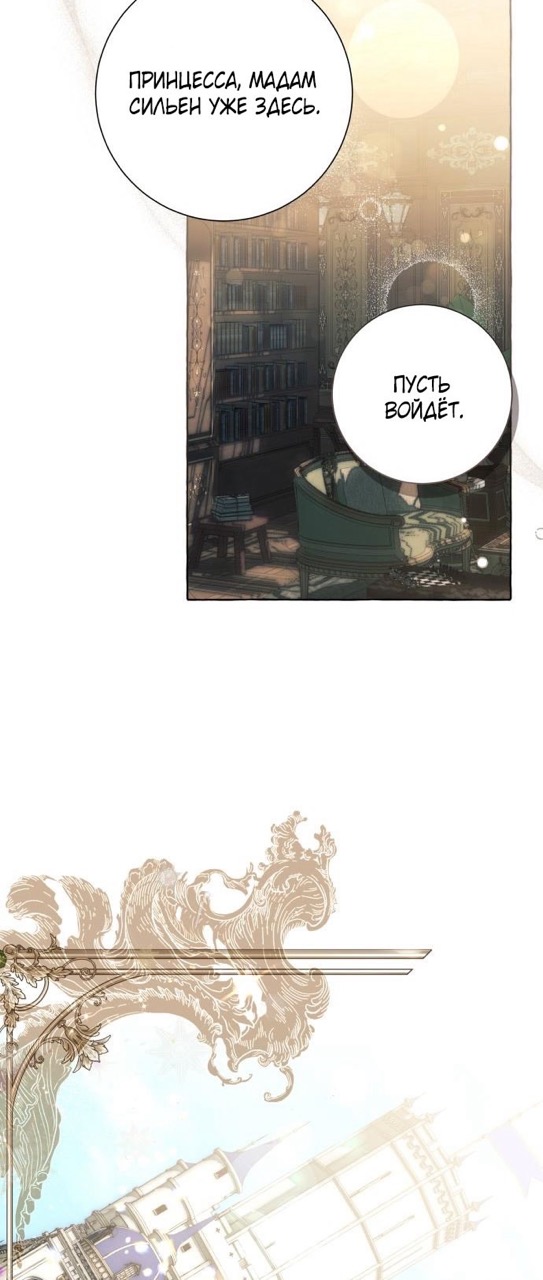 Страница 55 главы 93 манги Я думала, это будет обычный исекай / I thought it was a common possession