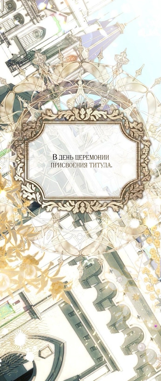 Страница 56 главы 93 манги Я думала, это будет обычный исекай / I thought it was a common possession