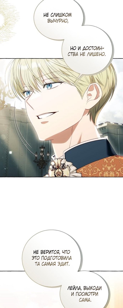 Страница 59 главы 93 манги Я думала, это будет обычный исекай / I thought it was a common possession