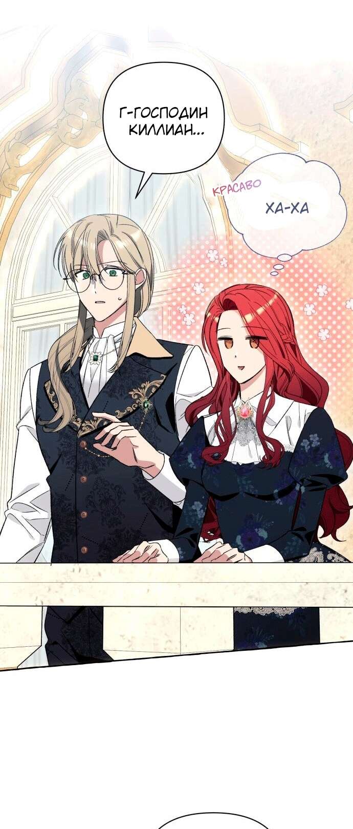 Страница 4 главы 5 манги Я думала, это будет обычный исекай / I thought it was a common possession