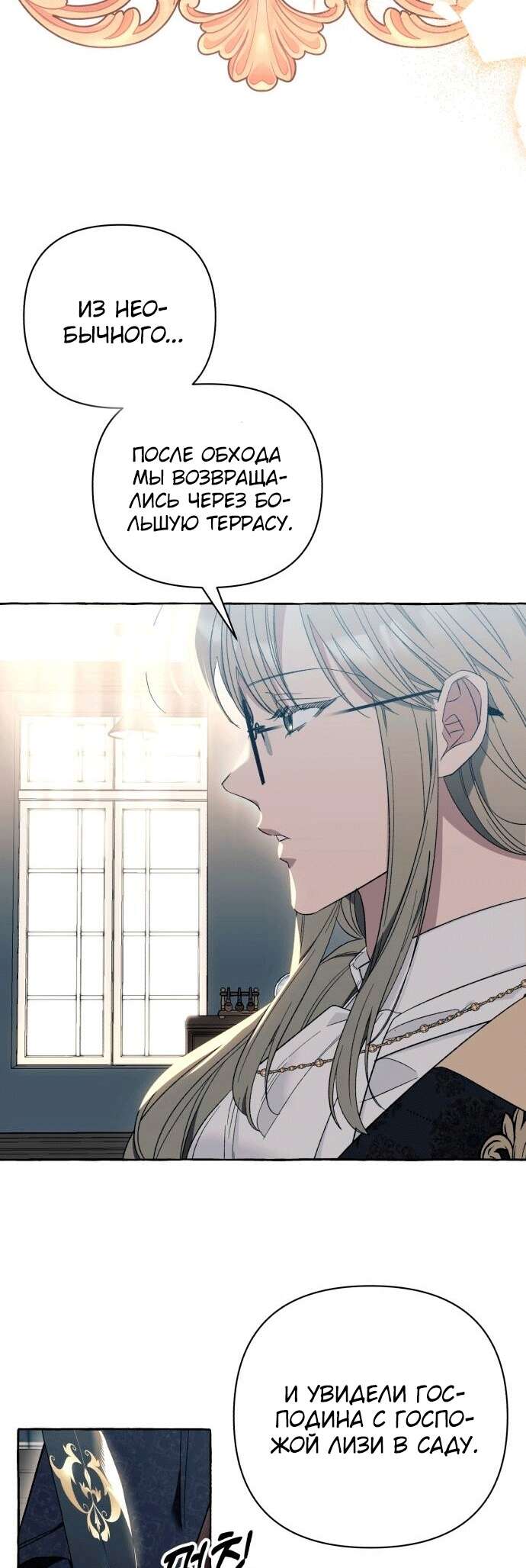 Страница 20 главы 5 манги Я думала, это будет обычный исекай / I thought it was a common possession
