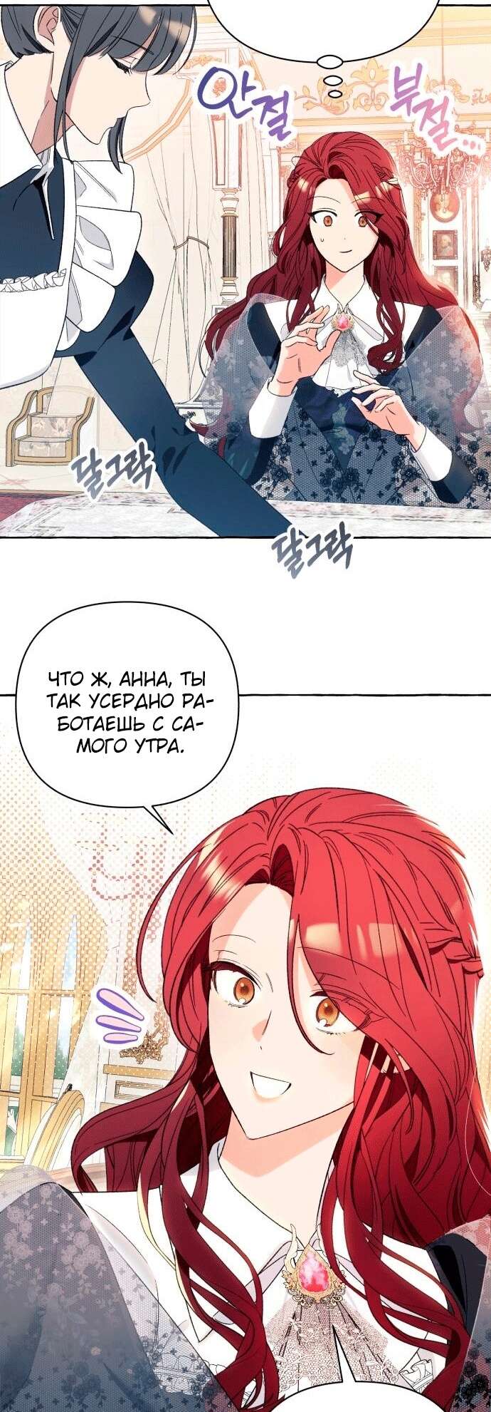 Страница 30 главы 5 манги Я думала, это будет обычный исекай / I thought it was a common possession