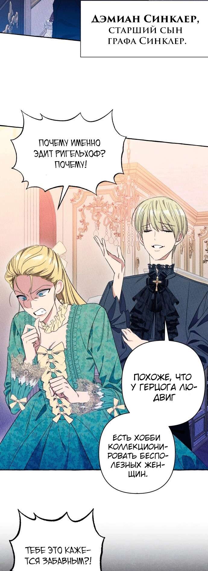 Страница 64 главы 5 манги Я думала, это будет обычный исекай / I thought it was a common possession