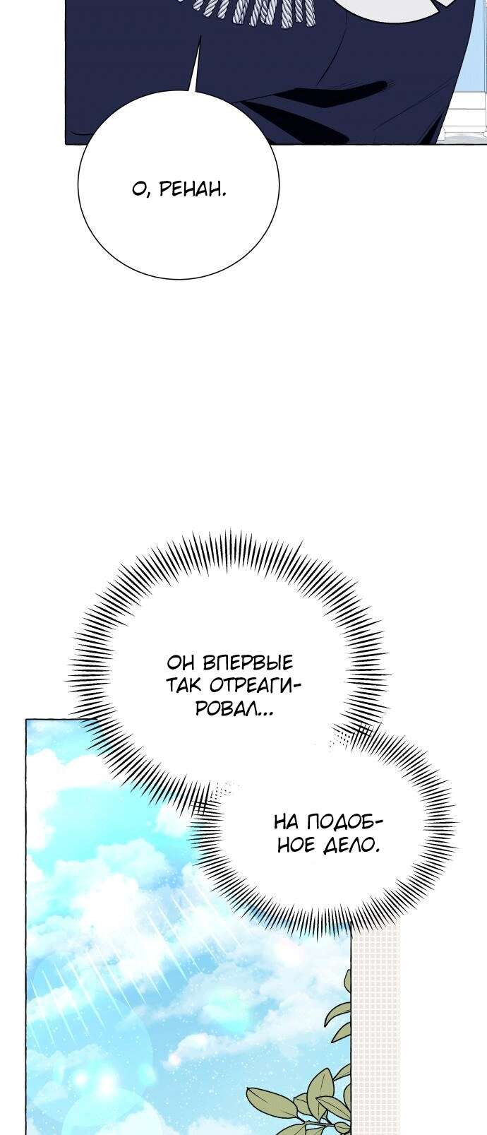 Страница 34 главы 15 манги Я думала, это будет обычный исекай / I thought it was a common possession