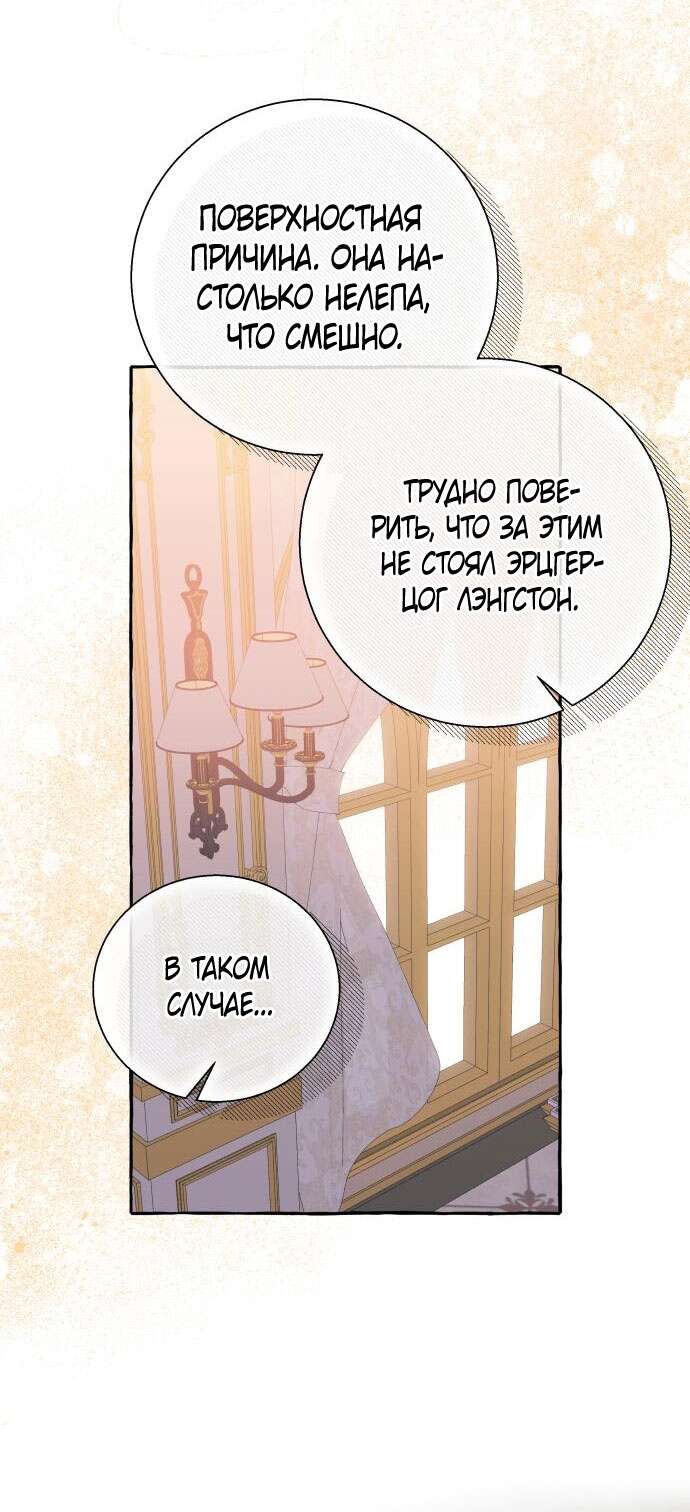 Страница 19 главы 62 манги Я думала, это будет обычный исекай / I thought it was a common possession