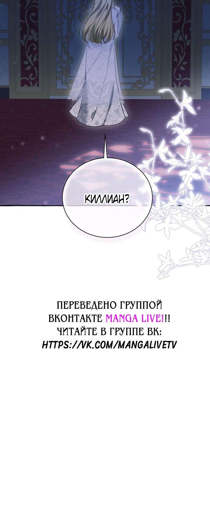 Страница 54 главы 62 манги Я думала, это будет обычный исекай / I thought it was a common possession