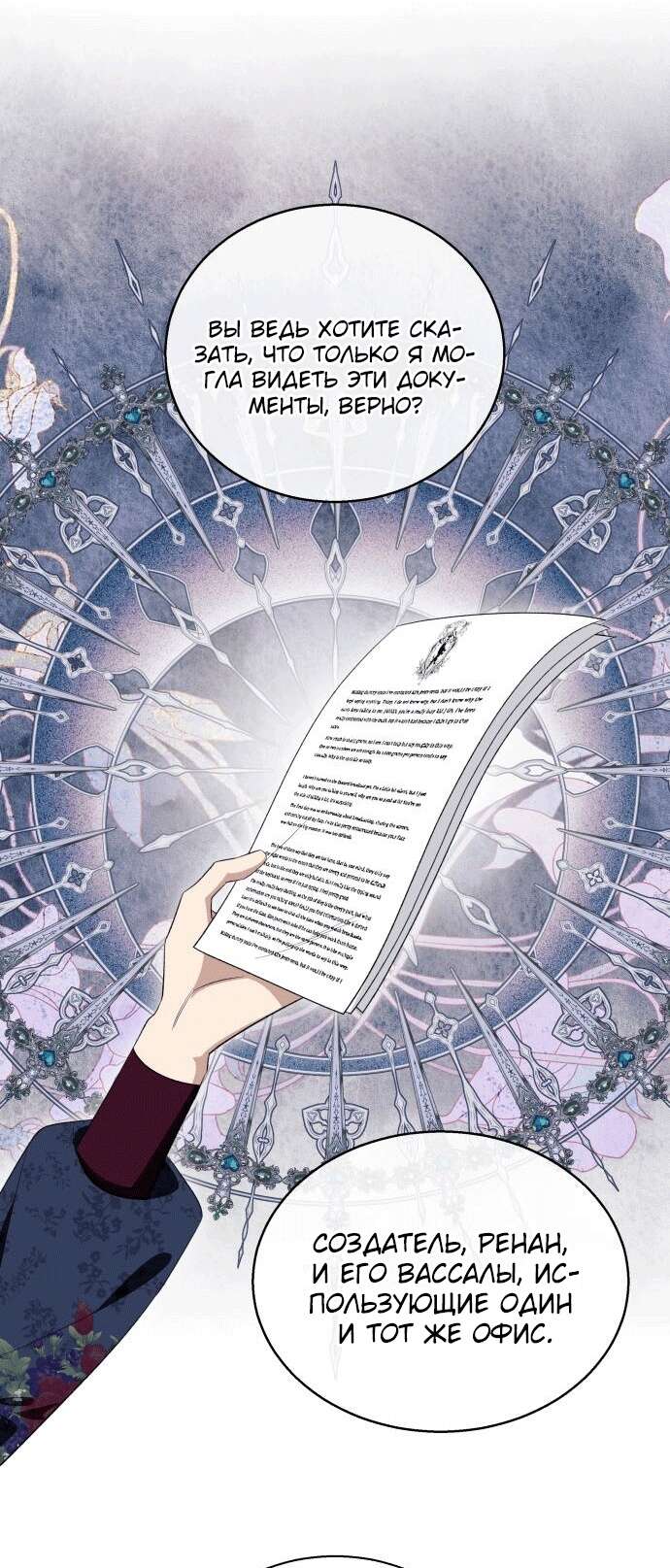 Страница 13 главы 14 манги Я думала, это будет обычный исекай / I thought it was a common possession