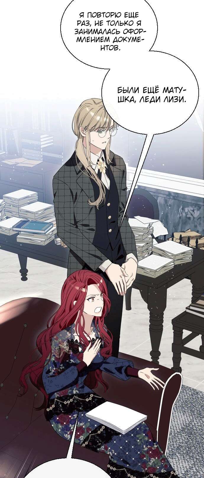 Страница 19 главы 14 манги Я думала, это будет обычный исекай / I thought it was a common possession