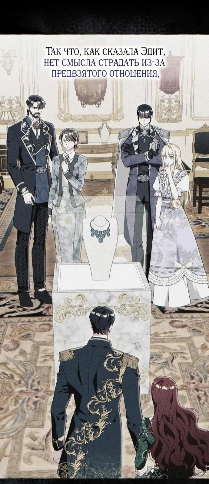Страница 8 главы 98 манги Я думала, это будет обычный исекай / I thought it was a common possession