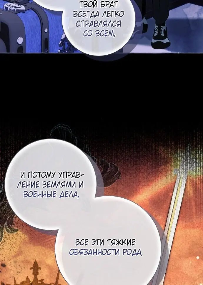 Страница 19 главы 98 манги Я думала, это будет обычный исекай / I thought it was a common possession