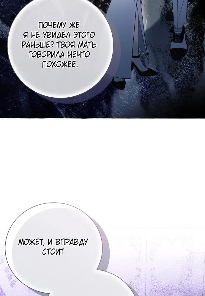 Страница 24 главы 98 манги Я думала, это будет обычный исекай / I thought it was a common possession