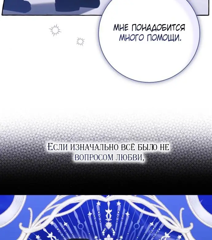 Страница 29 главы 98 манги Я думала, это будет обычный исекай / I thought it was a common possession