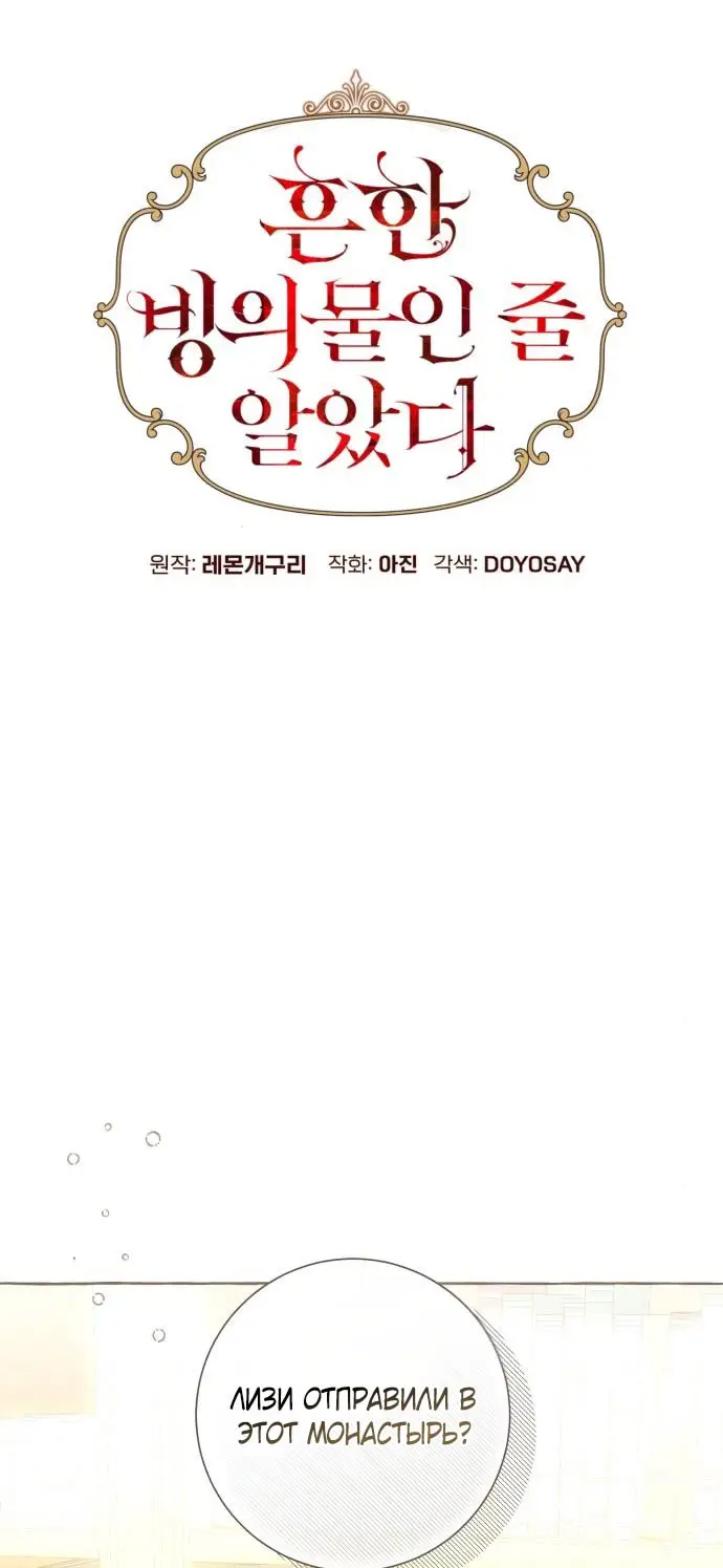 Страница 38 главы 98 манги Я думала, это будет обычный исекай / I thought it was a common possession