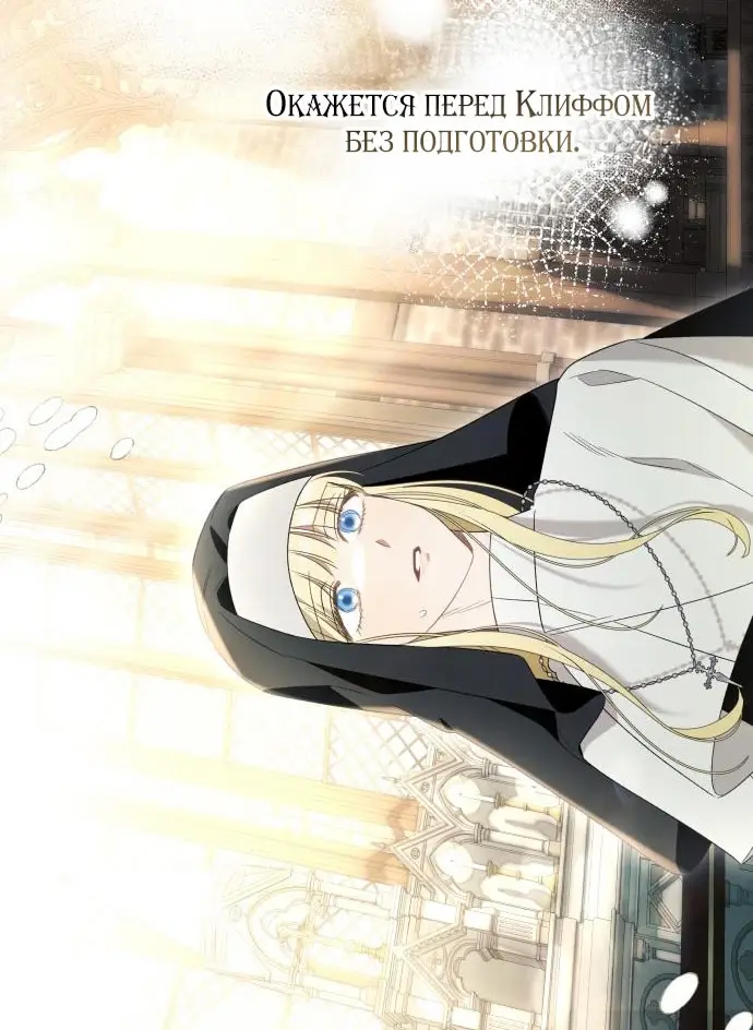 Страница 44 главы 98 манги Я думала, это будет обычный исекай / I thought it was a common possession