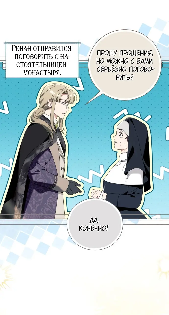 Страница 61 главы 98 манги Я думала, это будет обычный исекай / I thought it was a common possession