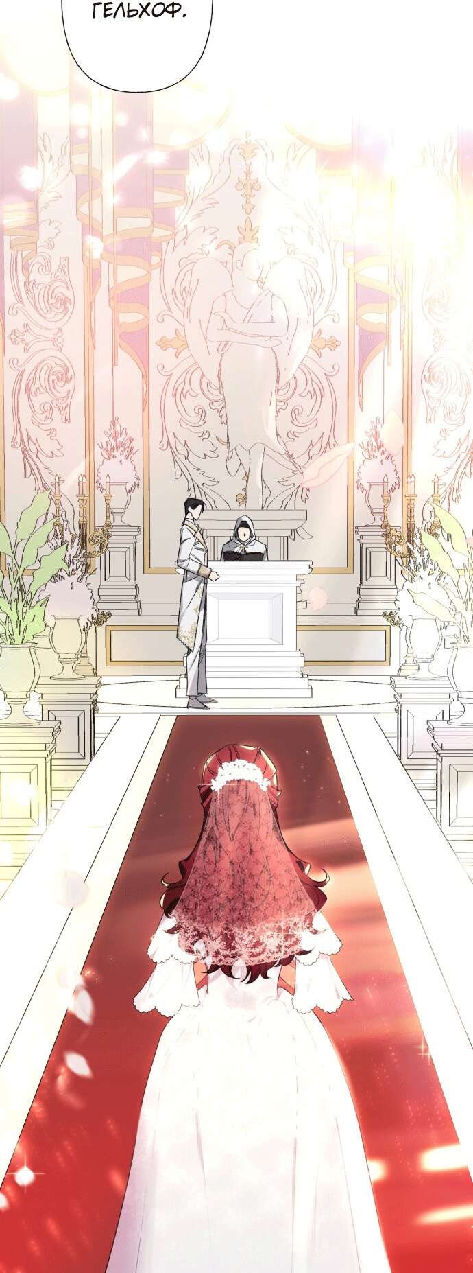 Страница 4 главы 1 манги Я думала, это будет обычный исекай / I thought it was a common possession