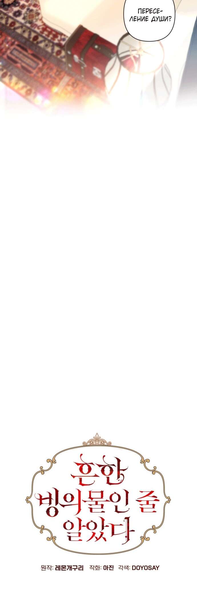 Страница 17 главы 1 манги Я думала, это будет обычный исекай / I thought it was a common possession