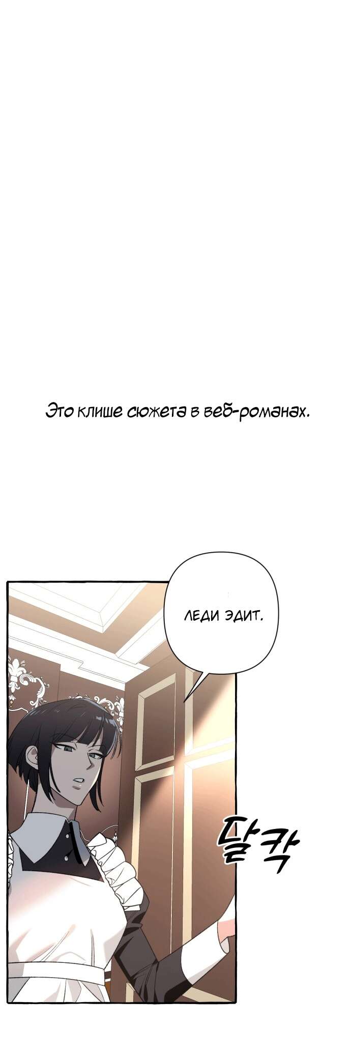 Страница 18 главы 1 манги Я думала, это будет обычный исекай / I thought it was a common possession