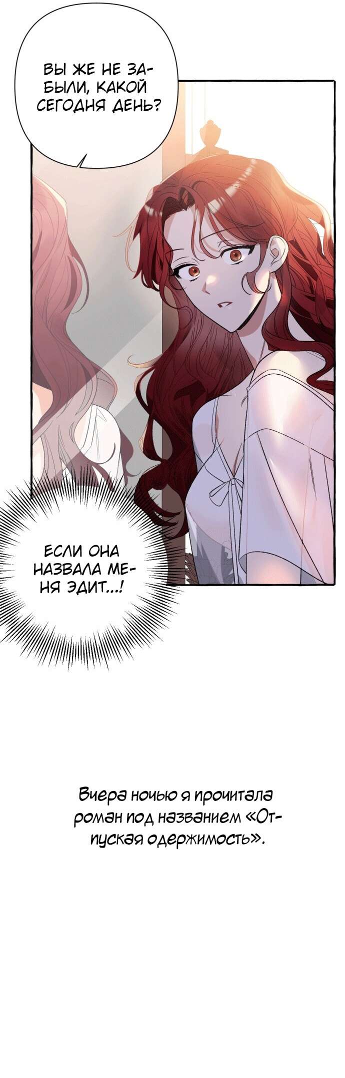Страница 19 главы 1 манги Я думала, это будет обычный исекай / I thought it was a common possession