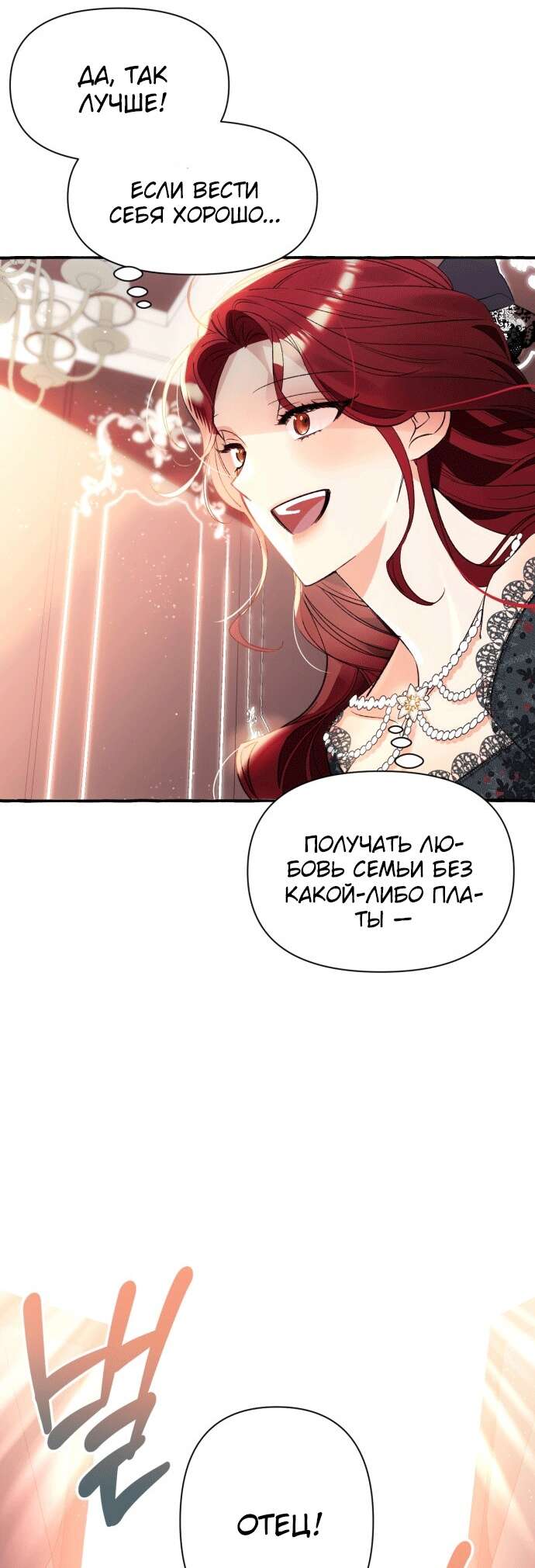 Страница 31 главы 1 манги Я думала, это будет обычный исекай / I thought it was a common possession