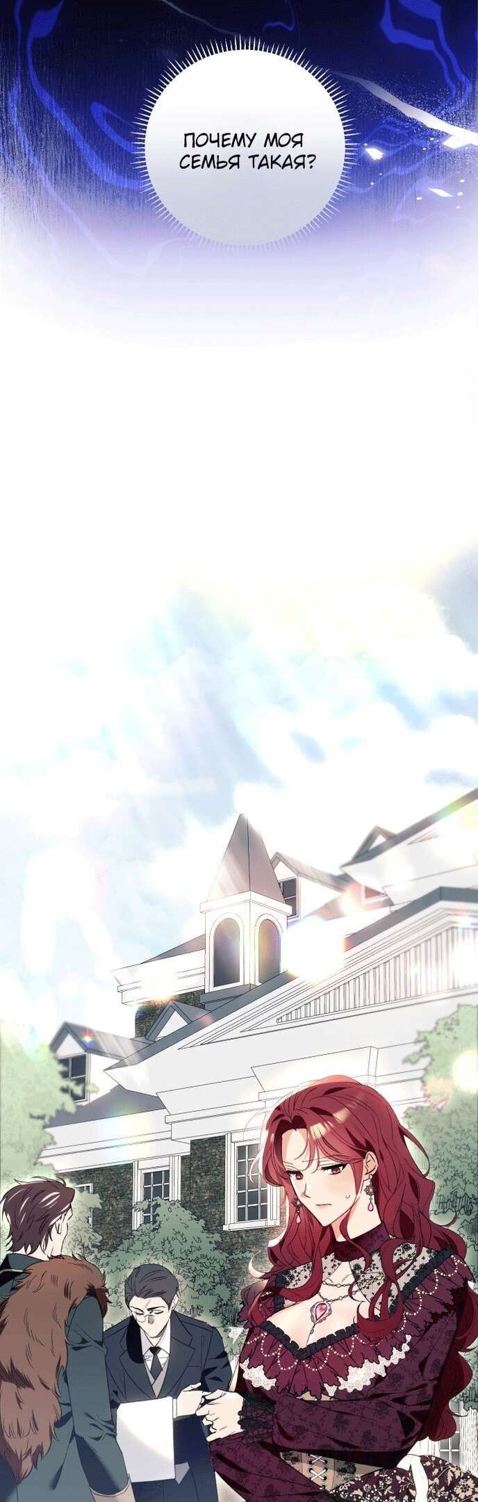 Страница 50 главы 1 манги Я думала, это будет обычный исекай / I thought it was a common possession