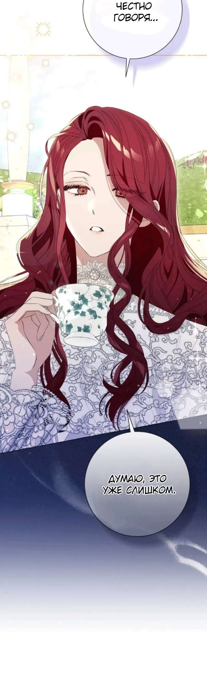 Страница 9 главы 8 манги Я думала, это будет обычный исекай / I thought it was a common possession