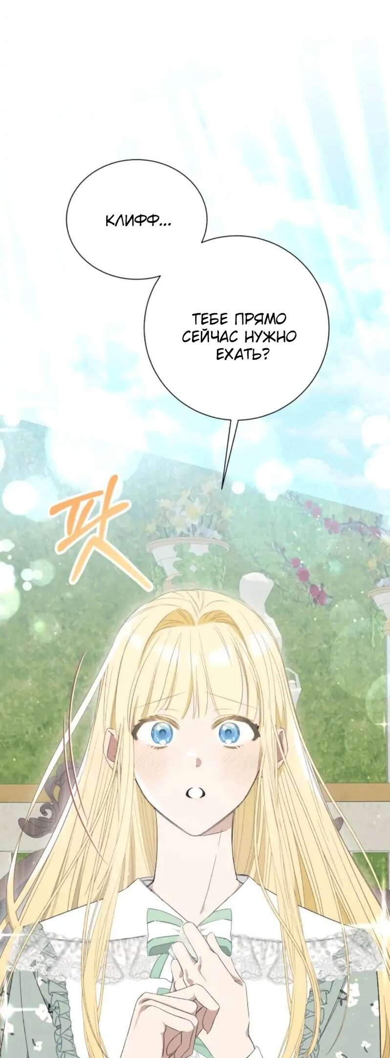 Страница 13 главы 8 манги Я думала, это будет обычный исекай / I thought it was a common possession