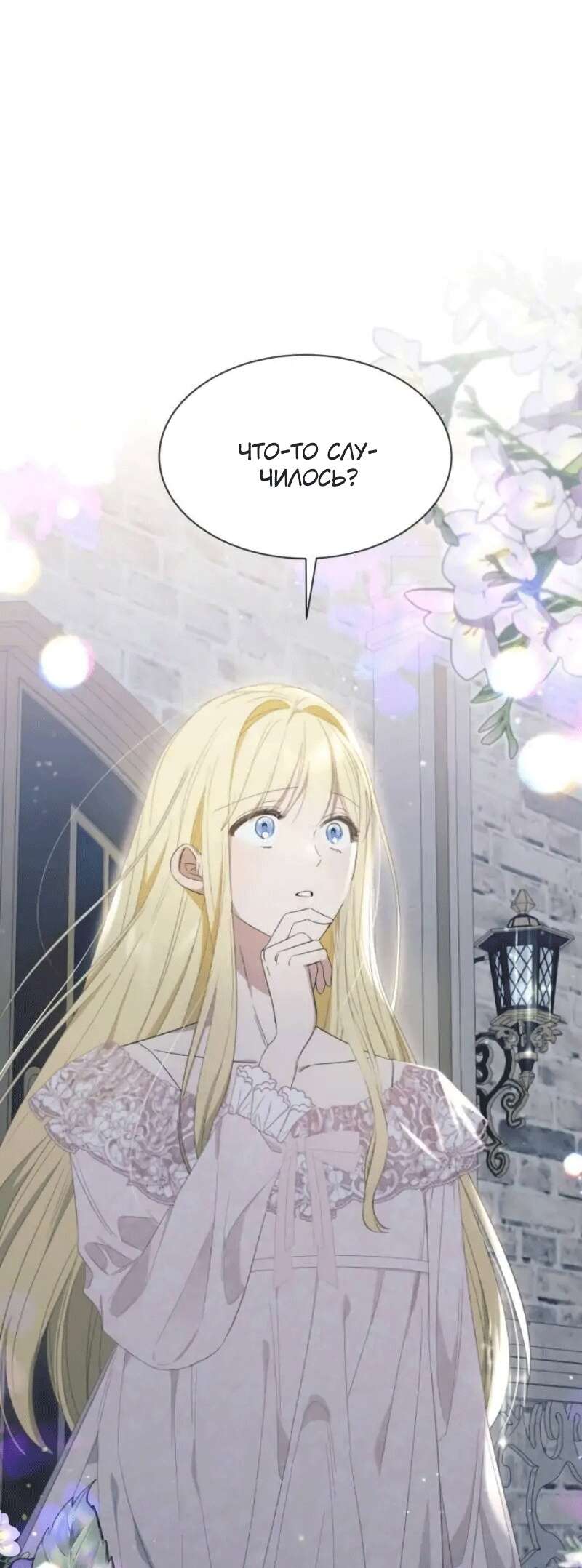 Страница 27 главы 8 манги Я думала, это будет обычный исекай / I thought it was a common possession