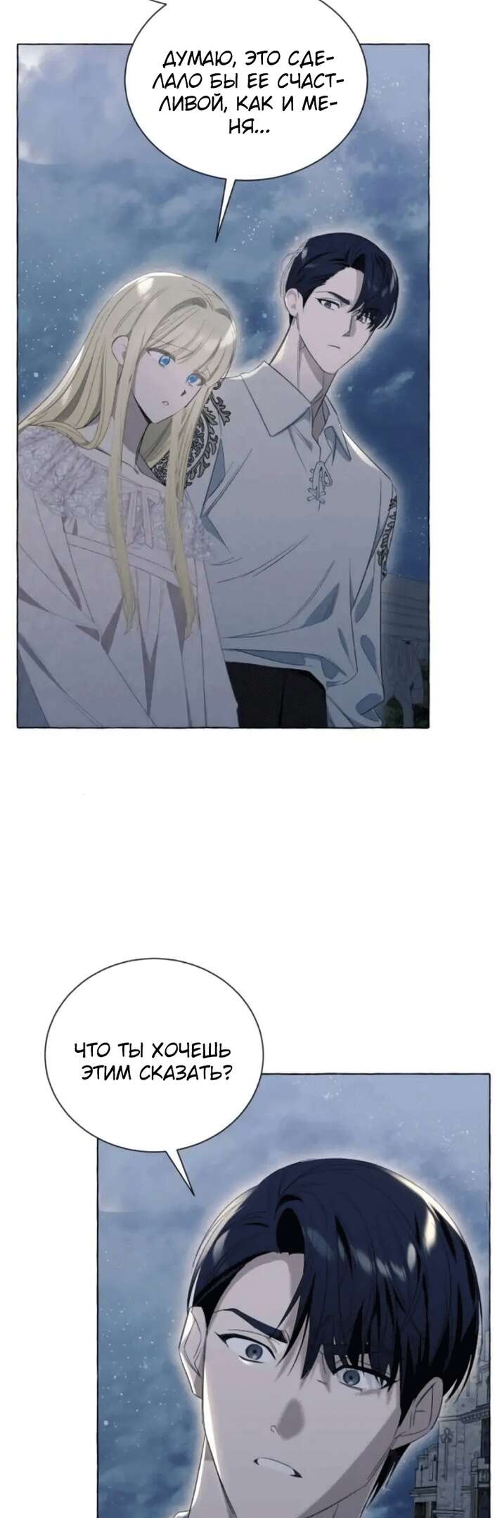 Страница 33 главы 8 манги Я думала, это будет обычный исекай / I thought it was a common possession