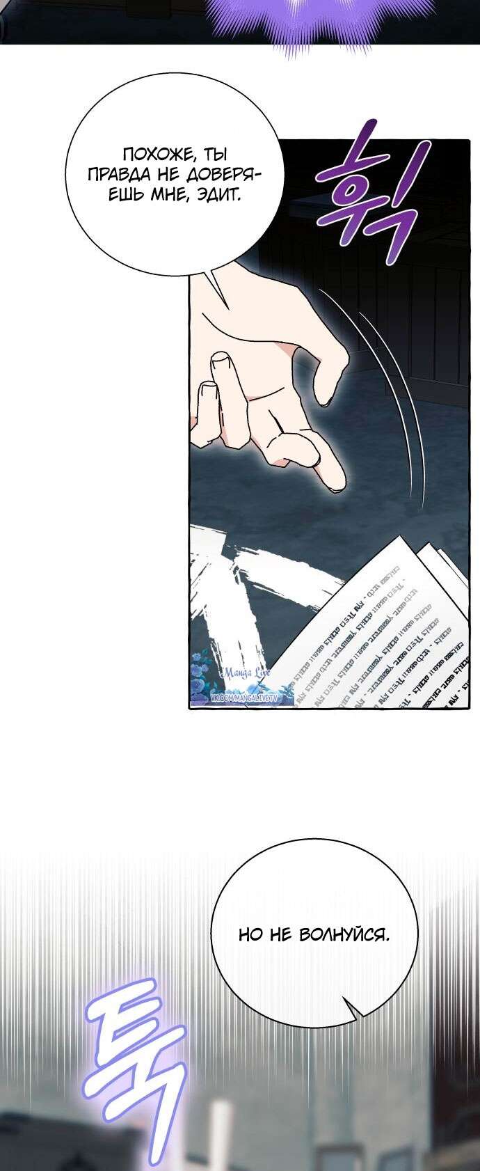 Страница 7 главы 57 манги Я думала, это будет обычный исекай / I thought it was a common possession