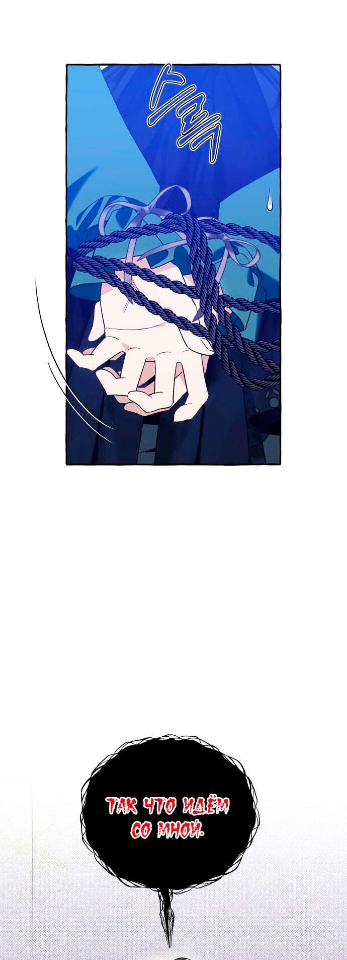 Страница 9 главы 57 манги Я думала, это будет обычный исекай / I thought it was a common possession