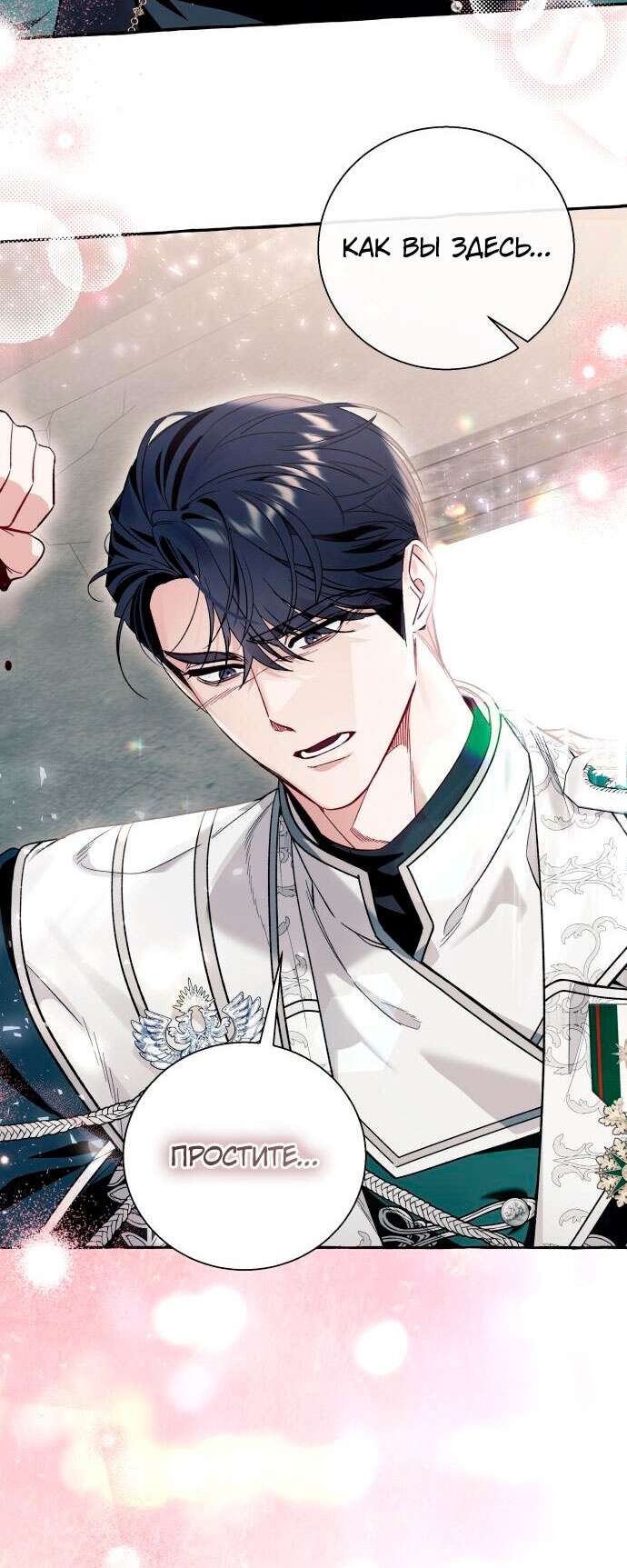 Страница 31 главы 57 манги Я думала, это будет обычный исекай / I thought it was a common possession
