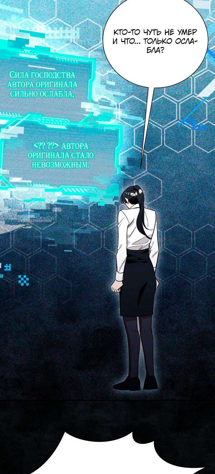 Страница 54 главы 57 манги Я думала, это будет обычный исекай / I thought it was a common possession