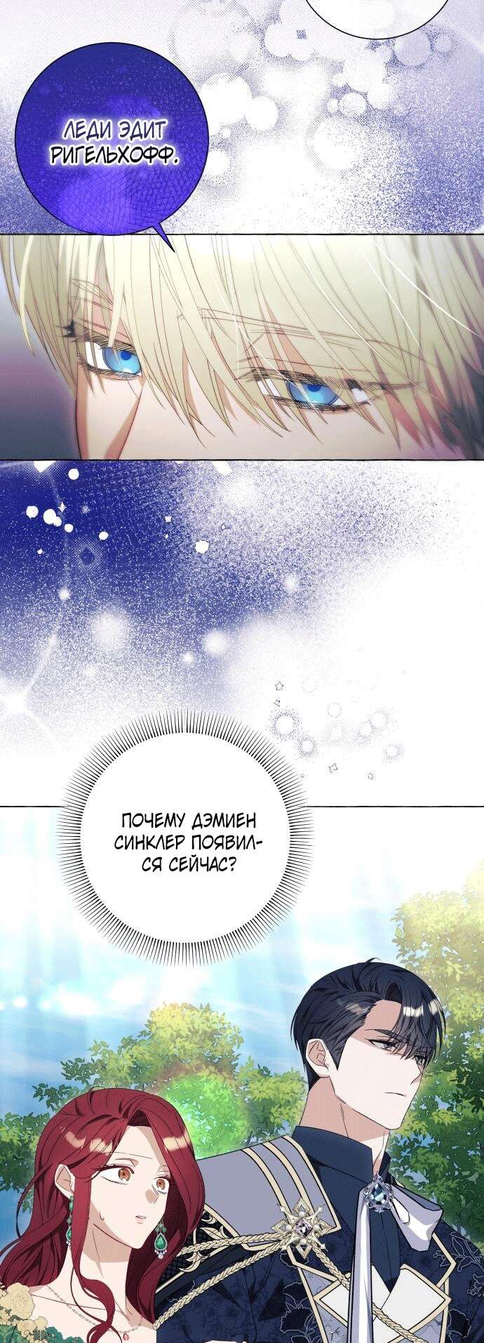 Страница 19 главы 38 манги Я думала, это будет обычный исекай / I thought it was a common possession