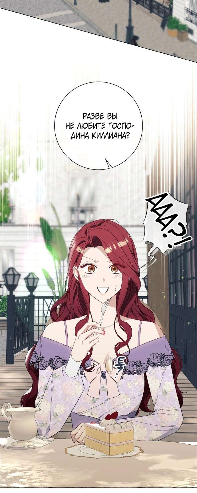 Страница 32 главы 38 манги Я думала, это будет обычный исекай / I thought it was a common possession