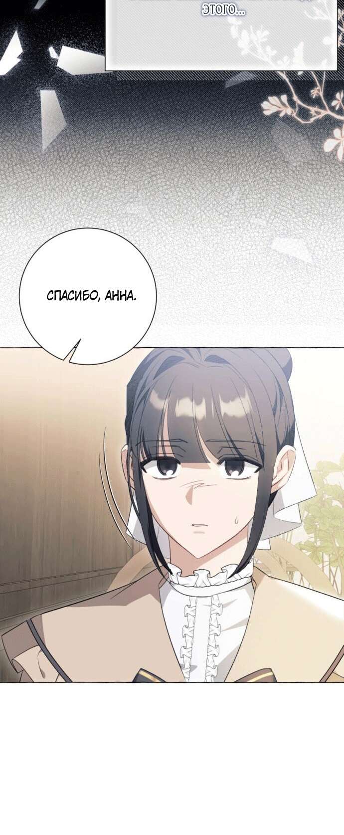 Страница 39 главы 38 манги Я думала, это будет обычный исекай / I thought it was a common possession
