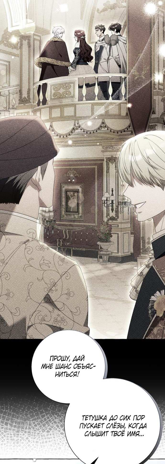 Страница 19 главы 95 манги Я думала, это будет обычный исекай / I thought it was a common possession