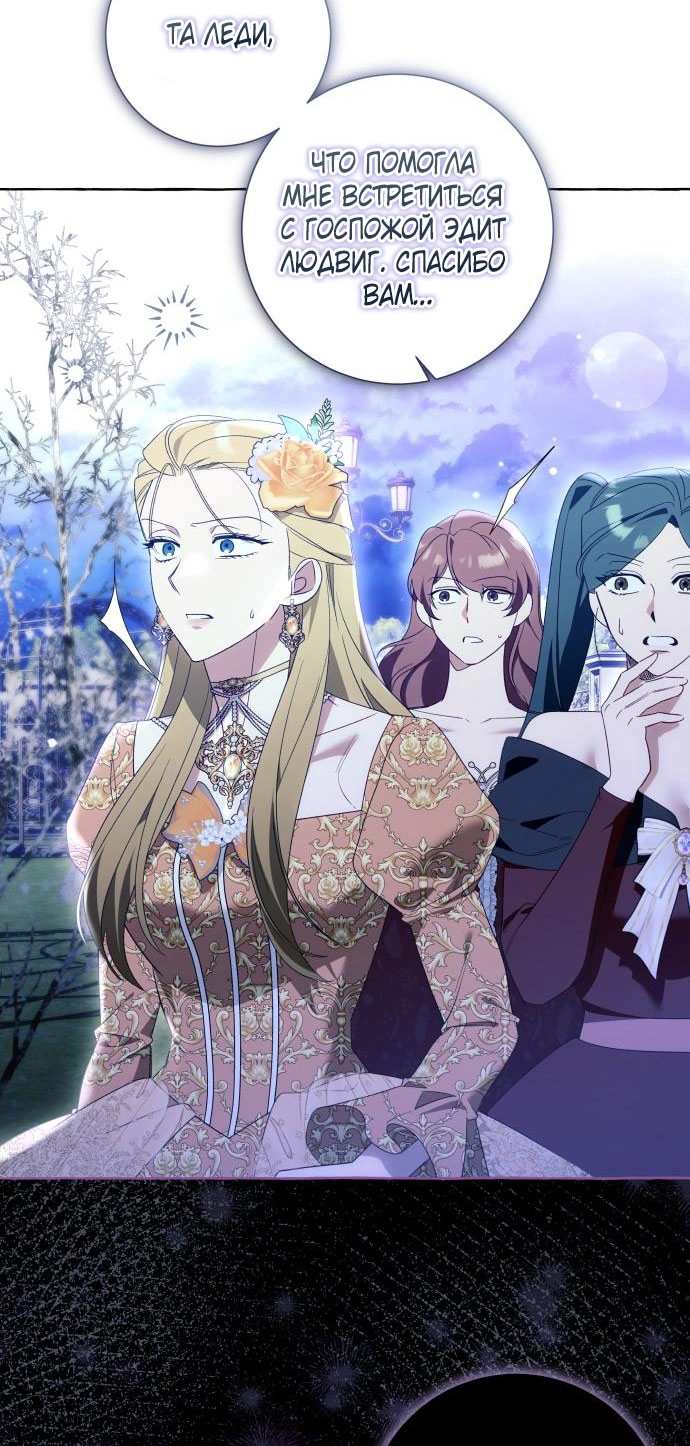 Страница 23 главы 95 манги Я думала, это будет обычный исекай / I thought it was a common possession