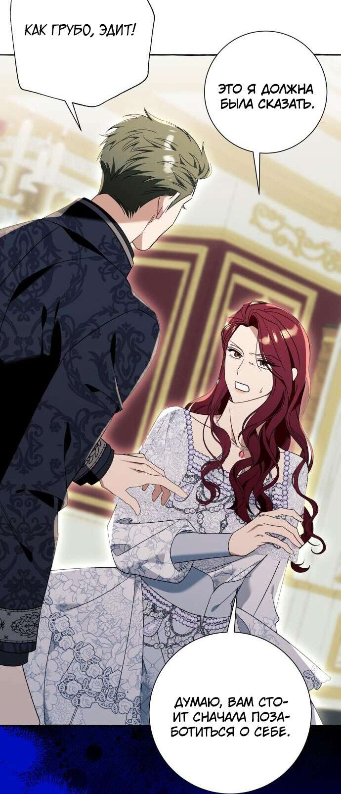 Страница 7 главы 67 манги Я думала, это будет обычный исекай / I thought it was a common possession