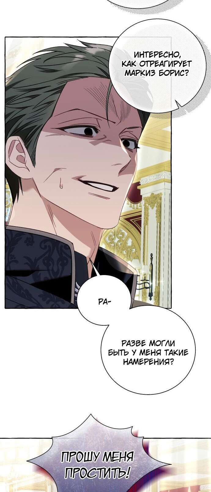 Страница 16 главы 67 манги Я думала, это будет обычный исекай / I thought it was a common possession