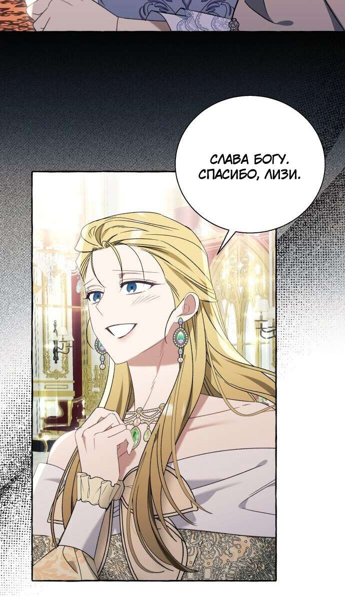 Страница 34 главы 67 манги Я думала, это будет обычный исекай / I thought it was a common possession