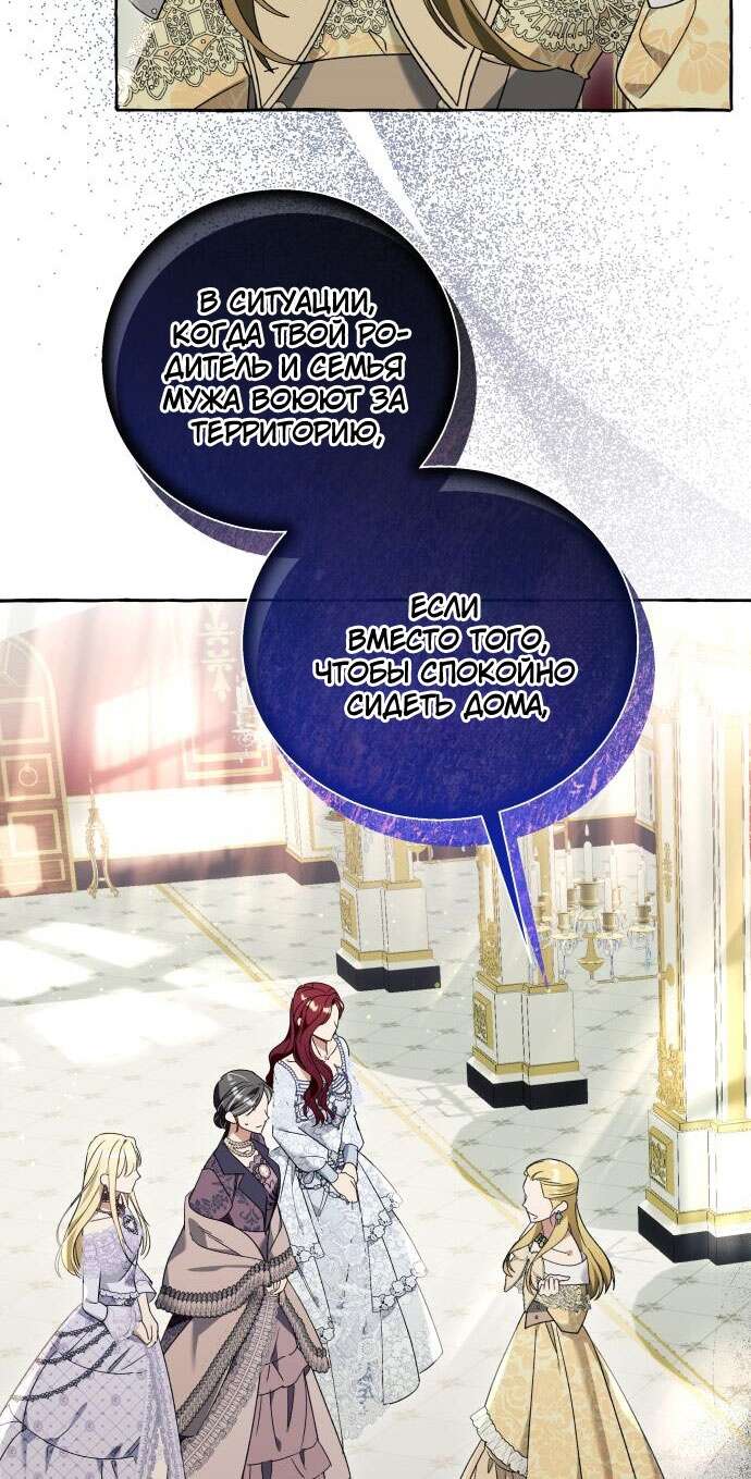 Страница 38 главы 67 манги Я думала, это будет обычный исекай / I thought it was a common possession