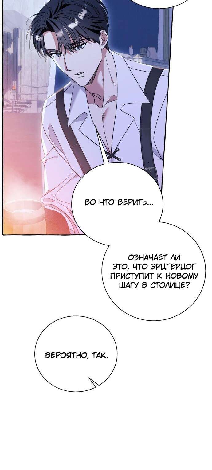 Страница 49 главы 67 манги Я думала, это будет обычный исекай / I thought it was a common possession