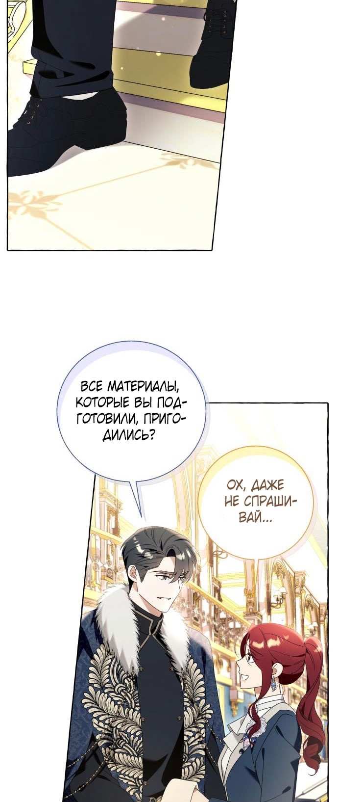 Страница 43 главы 92 манги Я думала, это будет обычный исекай / I thought it was a common possession