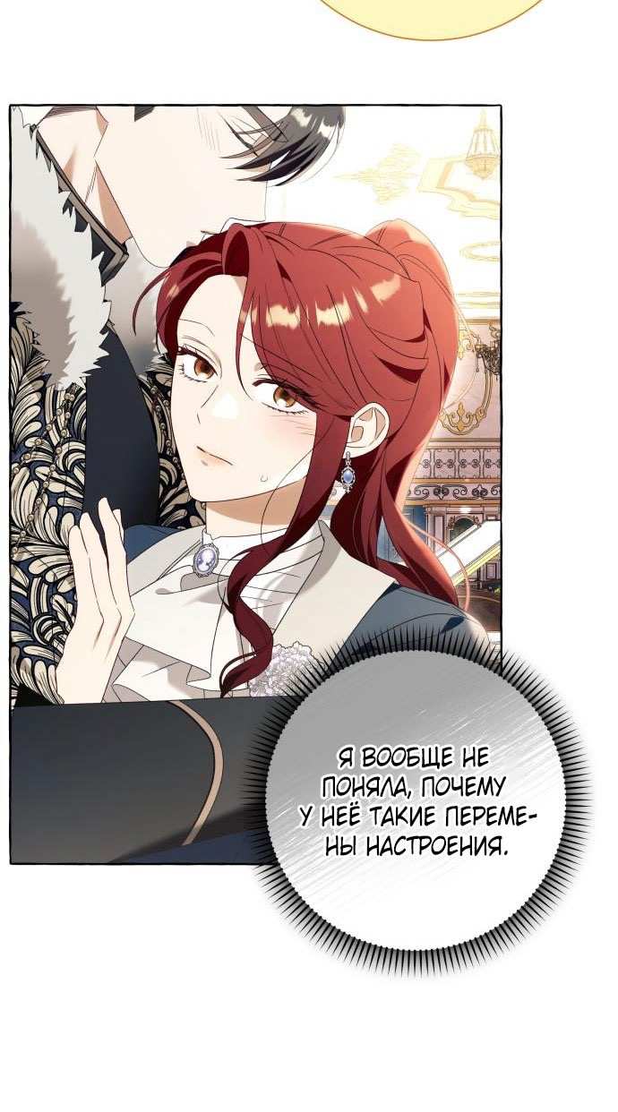 Страница 46 главы 92 манги Я думала, это будет обычный исекай / I thought it was a common possession