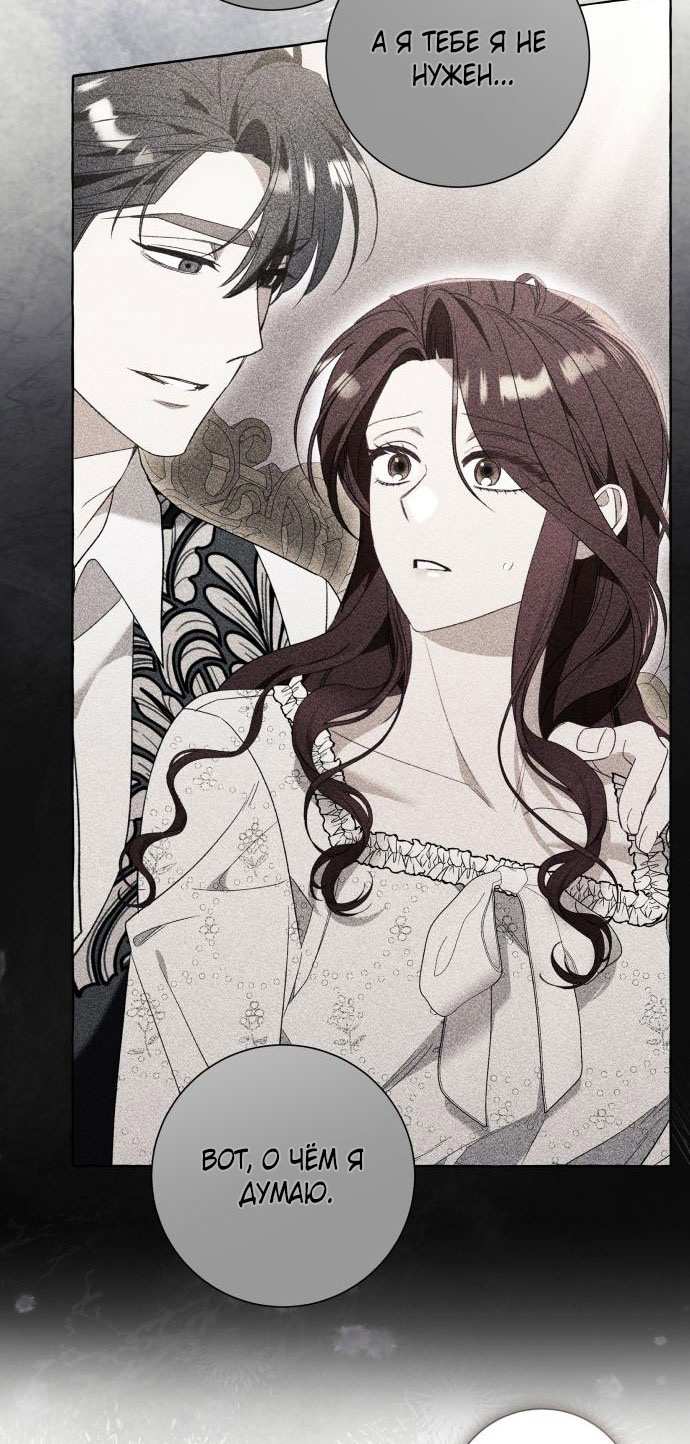 Страница 66 главы 92 манги Я думала, это будет обычный исекай / I thought it was a common possession