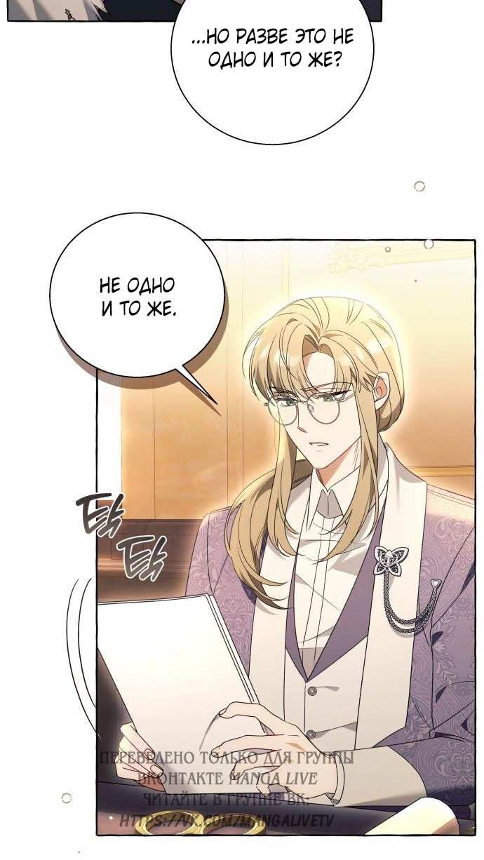 Страница 9 главы 92 манги Я думала, это будет обычный исекай / I thought it was a common possession