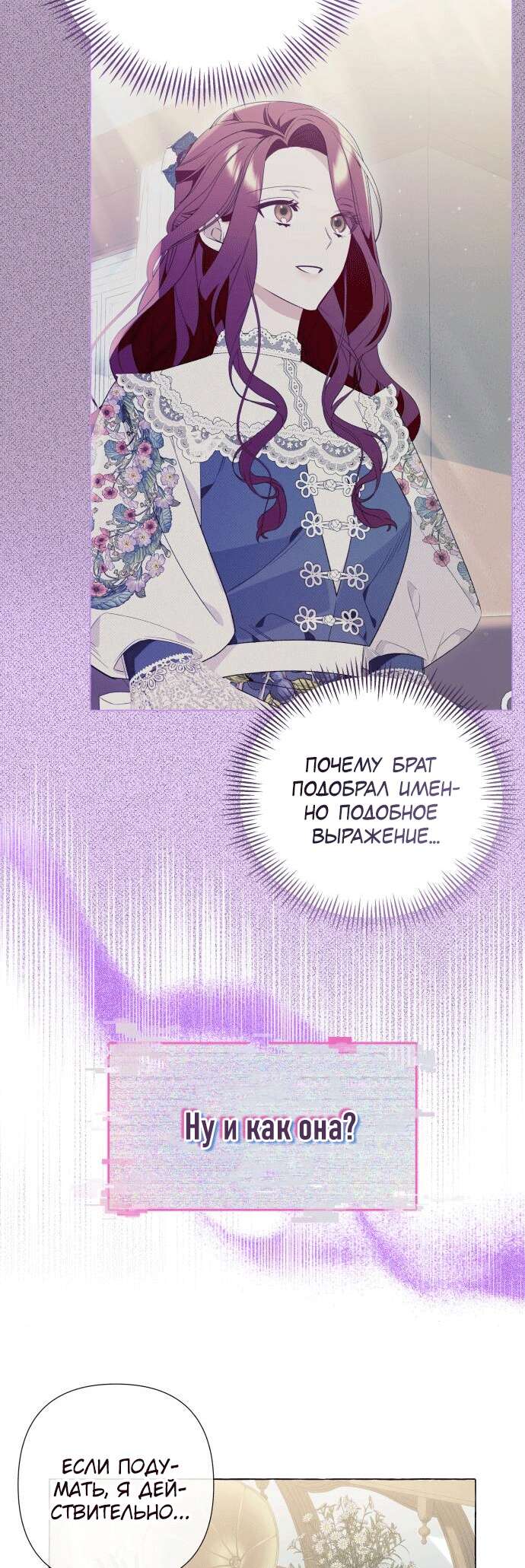 Страница 5 главы 22 манги Я думала, это будет обычный исекай / I thought it was a common possession