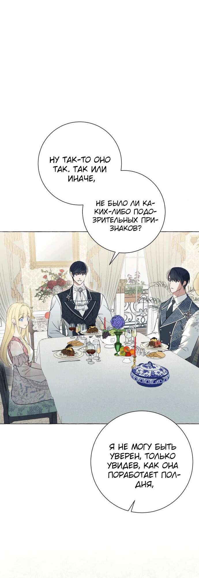 Страница 8 главы 22 манги Я думала, это будет обычный исекай / I thought it was a common possession