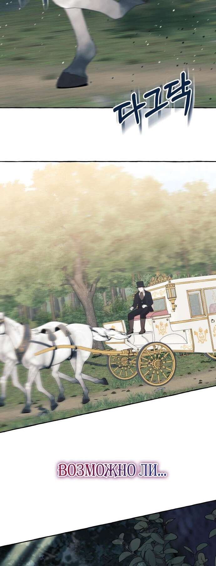 Страница 18 главы 71 манги Я думала, это будет обычный исекай / I thought it was a common possession